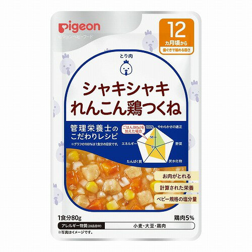 管理栄養士のこだわりレシピ シャキシャキれんこん鶏つくね 80g メール便送料無料