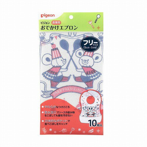 食事用おでかけエプロン Pigeon Friends 10枚入 メール便送料無料