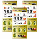 【第(2)類医薬品】 ビタトレール 和漢生薬便秘薬 ハイツージンA 300錠×3個セット 送料無料(4)
