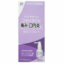 【第3類医薬品】パープルショット のどスプレー 30ml メール便送料無料