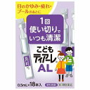 【第3類医薬品】こどもティアーレAL 0.5mL×18本入 メール便送料無料