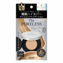 サナ 毛穴パテ職人 ポアレス クッションファンデーション 01 ライトベージュ 12g メール便送料無料