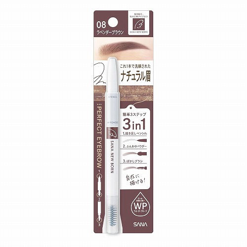 サナ ニューボーン パーフェクトアイブロウ 08 ラベンダーブラウン 0.4g メール便送料無料