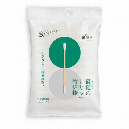 最硬のしなやか竹綿棒 50本袋入 メール便送料無料