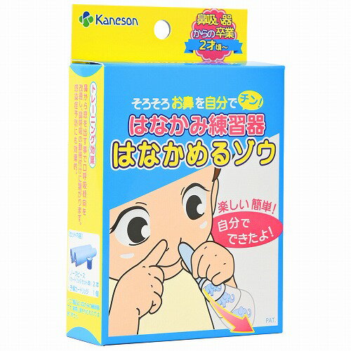 はなかみ練習器 はなかめるゾウ メール便送料無料