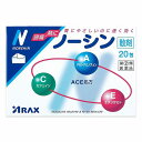 【第(2)類医薬品】ノーシン 散剤 20包 メール便送料無料 ※セルフメディケーション税制対象商品