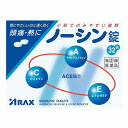 【第(2)類医薬品】ノーシン錠 32錠 メール便送料無料 ※セルフメディケーション税制対象商品