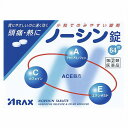【第(2)類医薬品】ノーシン錠 64錠 メール便送料無料 ※セルフメディケーション税制対象商品