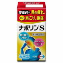 【第3類医薬品】 ナボリンS 40錠 メール便送料無料