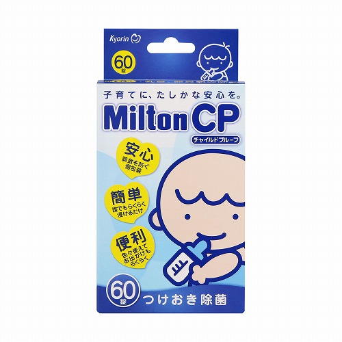 ミルトン チャイルドプルーフ 60錠 MiltonCP メール便送料無料