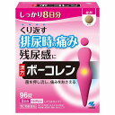 【第2類医薬品】ボーコレン大容量 96錠 メール便送料無料