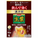 【第2類医薬品】生葉漢方薬 84錠 メール便送料無料