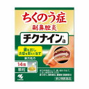 【第2類医薬品】 小林製薬 チクナインa 14包 メール便送料無料