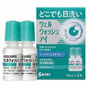 【第3類医薬品】ウェルウォッシュアイ 10mL×2本入 メール便送料無料