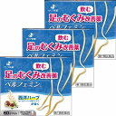 【第1類医薬品】ベルフェミン 60カプセル×3個セット