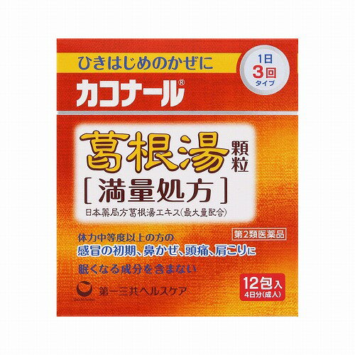 【第2類医薬品】 カコナール葛根湯顆粒「満量処方」 1日3回タイプ（2g×12包） ※セルフメディケーション税制対象商品 メール便送料無料