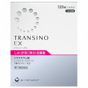 【第1類医薬品】トランシーノEX 120錠 メール便送料無料
