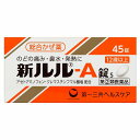 【第(2)類医薬品】新ルル-A錠s 45錠 ※セルフメディケーション税制対象商品 メール便送料無料