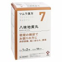 【第2類医薬品】 ツムラ漢方 八味地黄丸料エキス顆粒 A 20包 メール送料無料