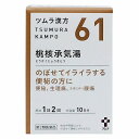 【第2類医薬品】 ツムラ漢方 桃核承気湯エキス顆粒 20包 メール便送料無料