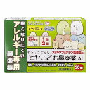 【第2類医薬品】ヒヤこども鼻炎薬AL 20錠 ※セルフメディケーション税制対象商品 メール便送料無料