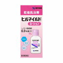 【第2類医薬品】ヒルマイルドローション 60g メール便送料無料