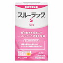 【第(2)類医薬品】スルーラックS 120錠 メール便送料無料