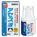 【第3類医薬品】アセス液 50ml メール便送料無料
