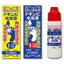 【第2類医薬品】ドキンピ水虫液 20ml メール便送料無料