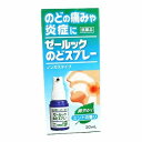 【第3類医薬品】ゼールックのどスプレー ミントの香り 30mL メール便送料無料