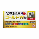 【第(2)類医薬品】ベンザエースA ゴールドW錠 45錠 ※セルフメディケーション税制対象商品 メール便送料無料