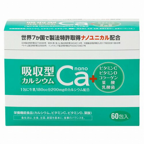 吸収型カルシウムnano 2.2g×60包 送料無料