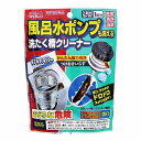 ダブルハイパーポンプ&洗濯槽クリーナー 1回分 メール便送料無料