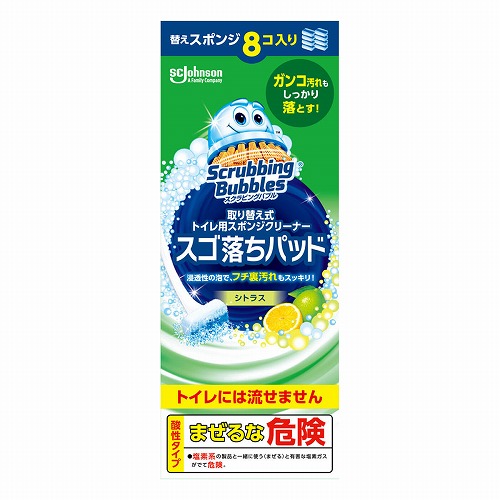 スクラビングバブル 取り替え式トイレ用スポンジクリーナー スゴ落ちパッド シトラス 替えスポンジ 8個入