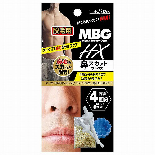 テンスター MBG HX 鼻スカットワックス 20g メール便送料無料