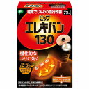 ピップエレキバン 130(72粒) メール便送料無料