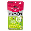 UHA味覚糖 グミサプリ ビタミンD3 20日分 40粒