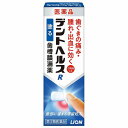 【第3類医薬品】 デントヘルスR 10g メール便送料無料