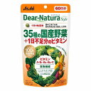 ディアナチュラ スタイル 35種の国産野菜+1日不足分のビタミン 60日分 240粒 メール便送料無料