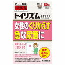 【第2類医薬品】和漢箋 ロート トイリズム 80錠 メール便送料無料