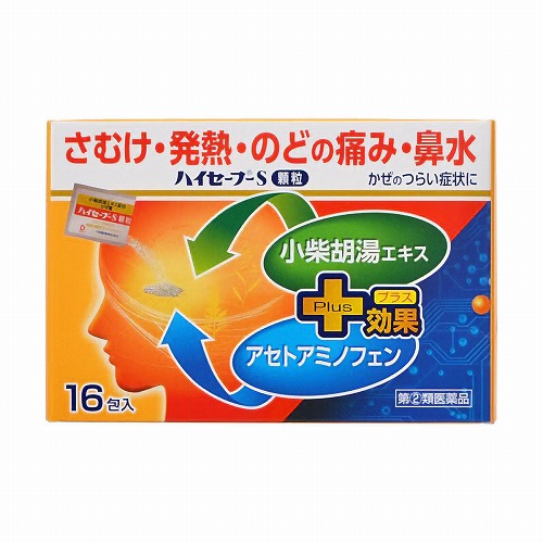 【第(2)類医薬品】ハイセーフーS 顆粒 16包 ※セルフメディケーション税制対象商品