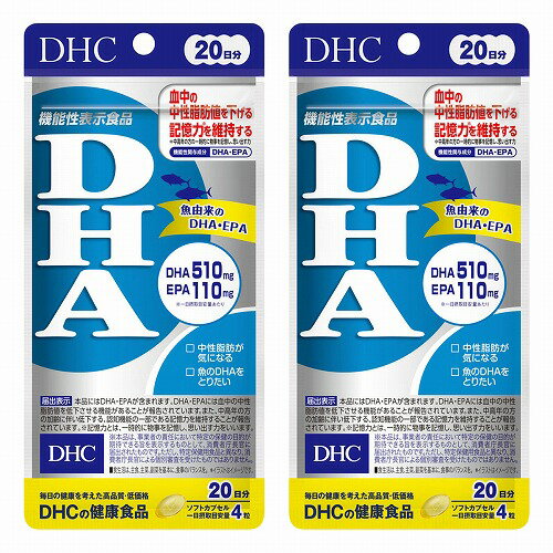 DHC 20日分 DHA 80粒×2個セット メール便送料無料