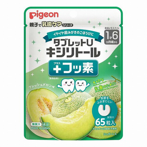 タブレットU キシリトール+フッ素 フレッシュメロン味 65粒 メール便送料無料