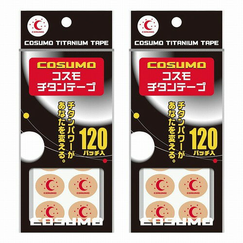 コスモ チタンテープ 120パッチ入×2個セット メール便送料無料