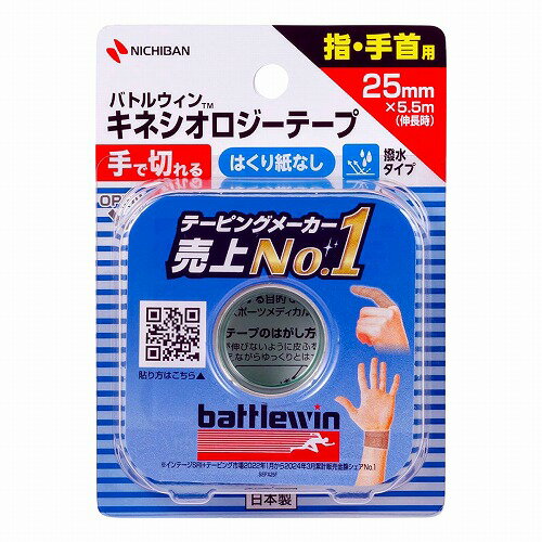 バトルウィン 手で切れるセラポアテープFX キネシオロジーテープ SEFX25F (25mm×5.5m)