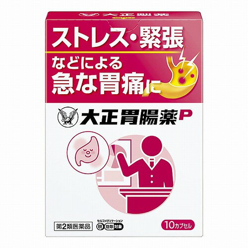 【第2類医薬品】大正胃腸薬P 10カプセル ※セルフメディケーション税制対象商品