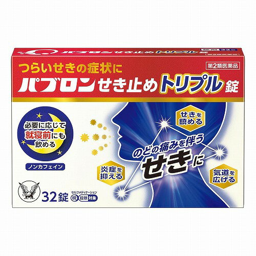 【第2類医薬品】パブロン せき止めトリプル錠 32錠 ※セルフメディケーション税制対象商品 メール便送料..