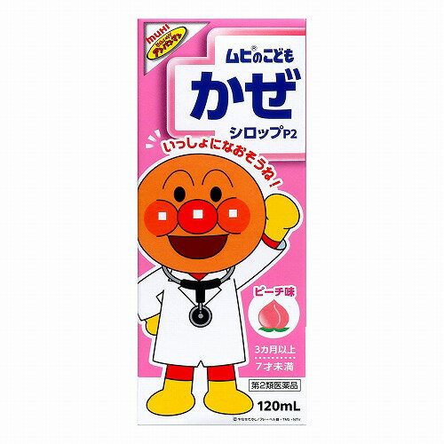 【第2類医薬品】ムヒのこどもかぜシロップS2 ピーチ味 120mL ※セルフメディケーション税制対象商品 メール便送料無料のサムネイル