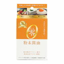 零 粉末醤油 1g×15本入 メール便送料無料