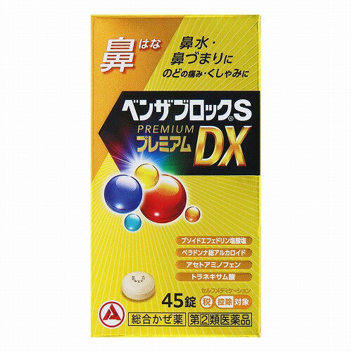 【第(2)類医薬品】ベンザブロックSプレミアムDX錠 45錠 ※セルフメディケーション税制対象商品 メール便..